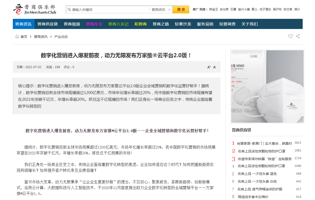 【山西商人網報道】萬家推®云平臺是什么？