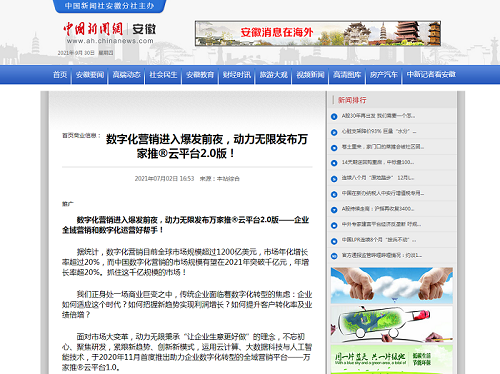 【*新聞網報道】多平臺推廣，打造流量矩陣！