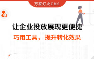 網站排名提升，電話詢盤接不斷 | 提升轉化效果